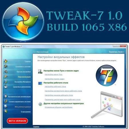 Tweak-7 1.0 Build 1065 [RUS] - настройка Windows 7