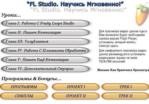 Сборник видеоуроков по FL Studio [2011, RUS]
