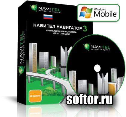 Скачать Навител Навигатор 3.5.0 для Windows Mobile, карты Q1-2010 - России, Украины, Беларуси, Казахстана бесплатно