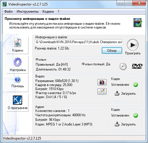 VideoInspector 2.2.7.125 - информация о видеофайле