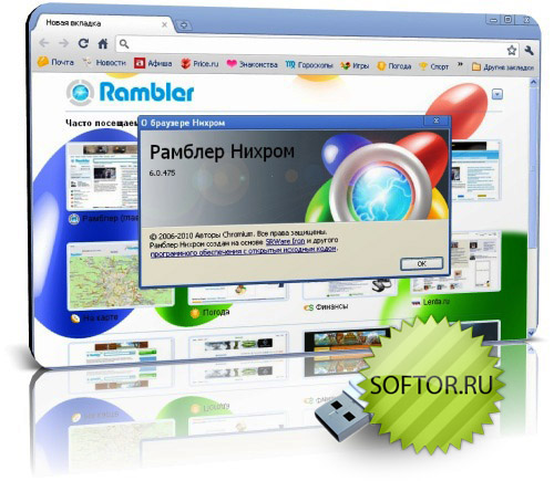Нихром 6.0.475 [RUs, Portable] - интернет браузер от Рамблер
